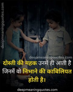 short friendship quotes in hindi | dosti shayari