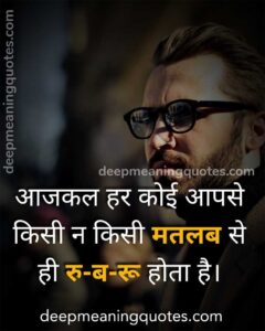 fake people status in hindi | fake people in hindi | fake people quotes in hindi