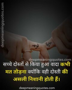 caption for friends hindi  | फ्रेंडशिप कोट्स इन हिंदी 