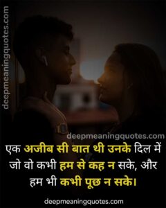 best love quotes in hindi | लव कोट्स इन हिंदी 