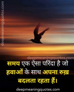 short quotes with deep meaning in hindi, deep and meaningful quotes in hindi, hindi quotes on deep meaning, 