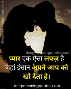 feeling love quotes in hindi, love feelings quotes in hindi, hindi quotes on love feelings