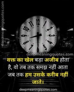 wakt quotes in hindi, time quotes in hindi, hindi quotes on time, 