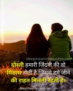 friendship quotes in hindi, true lines about friendship in hindi, hindi quotes on friendship, 
