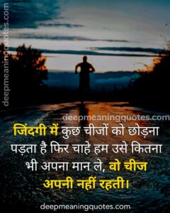 unique quotes on life, true lines about life in hindi, hindi quotes on life, 
