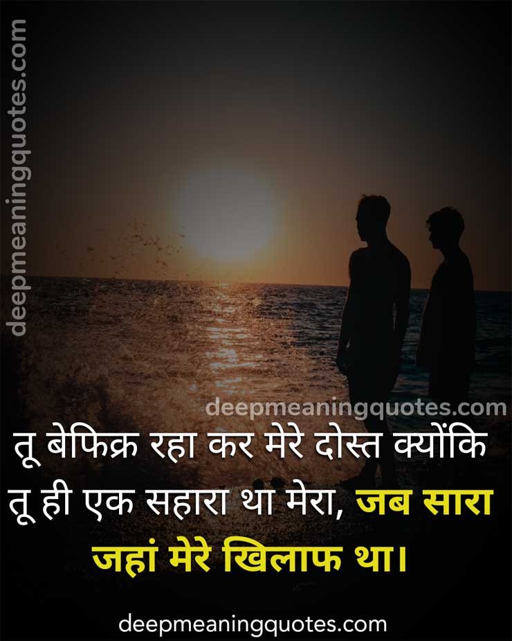 best friends quotes in hindi, forever best friend quotes in hindi, true friends,