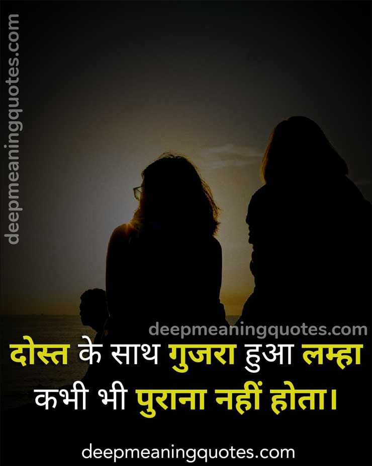 heart touching friendship messages in hindi, heart touching friendship quotes in hindi,