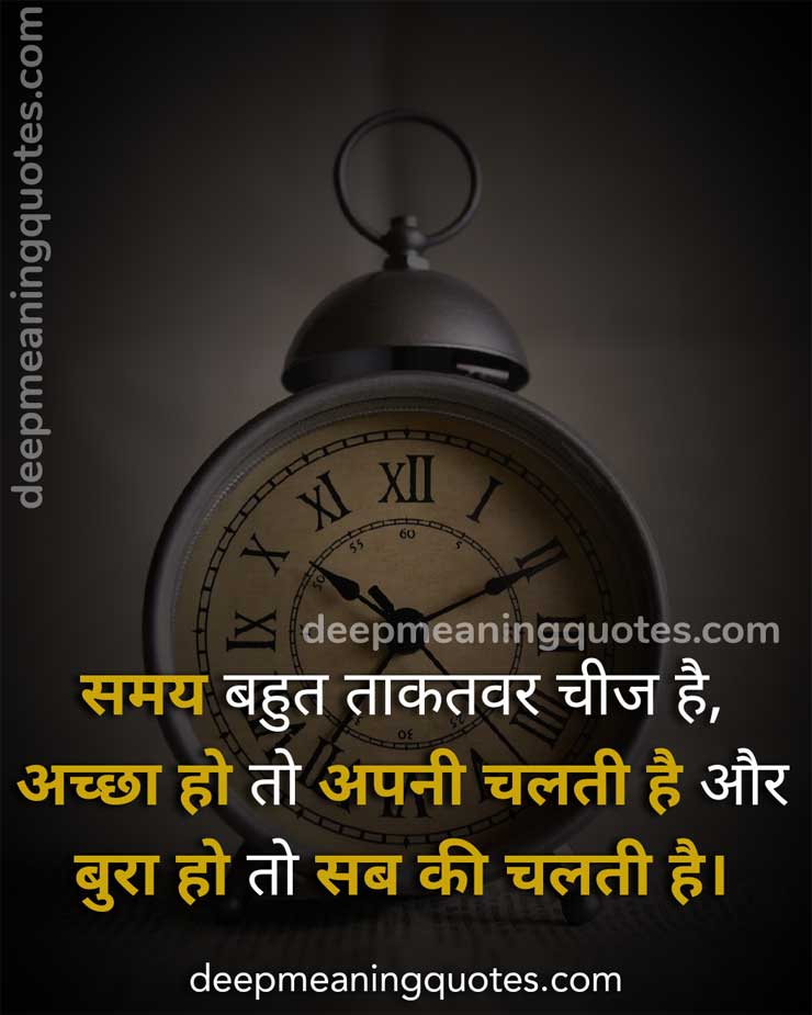 time status in hindi, Quotes on time in hindi,