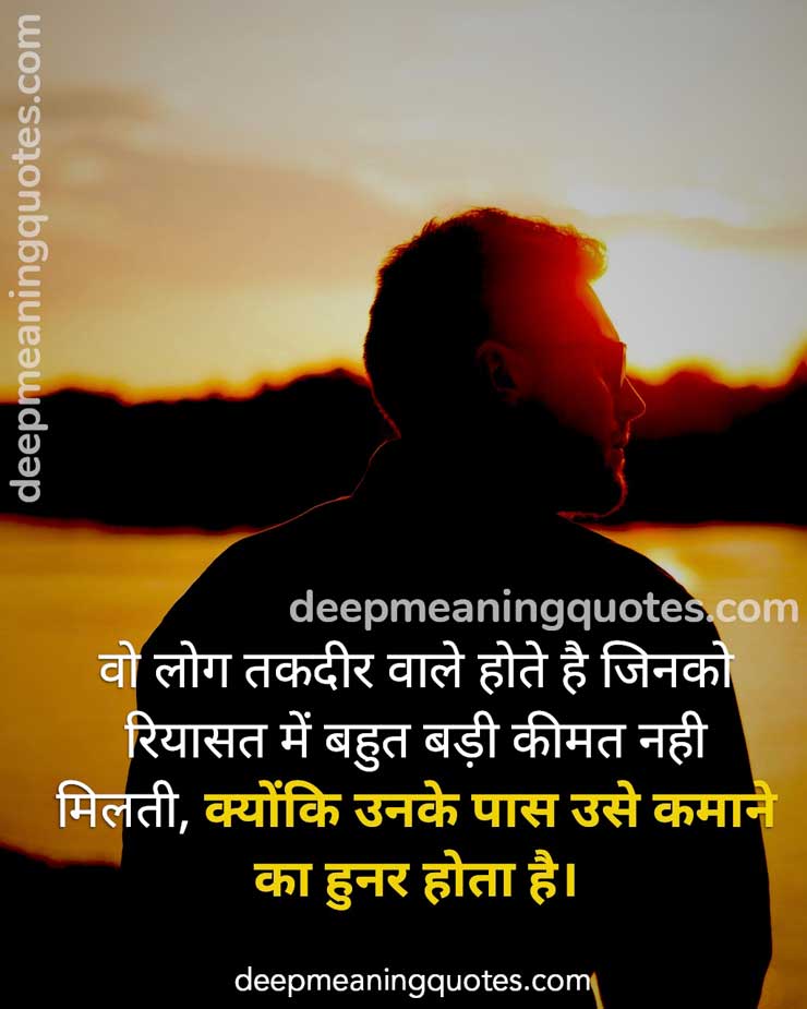 deep meaning quotes in hindi,
meaning full quotes in hindi,
thought of the day,
