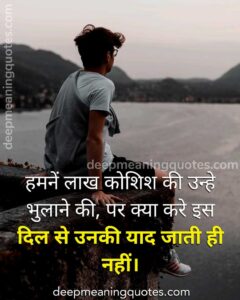 sad love quotes in hindi, breakup quotes in hindi, hindi quotes on breakup,