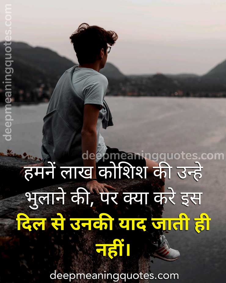 sad love quotes in hindi, breakup quotes in hindi, hindi quotes on breakup,