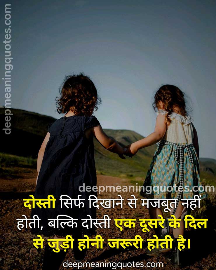 dosti quotes in hindi, best dosti quotes in hindi, hindi quotes about dosti, 