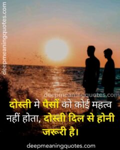 dosti quotes in hindi, value of friendship, hindi quotes on friendship,