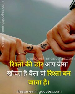 rishte motivational quotes in hindi, relationship quotes in hindi, hindi quotes on relationship,