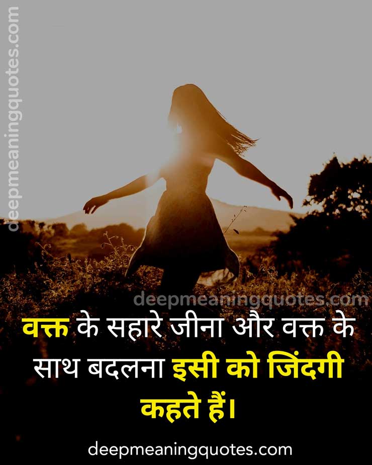 life changing quotes in hindi, wakt life quotes in hindi, hindi quotes on life changing, 