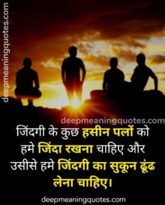good thoughts in hindi, positive thoughts in hindi, hindi life thoughts quotes,