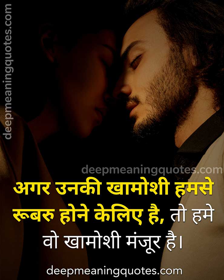 romantic quotes in hindi, रोमांटिक लव कोट्स, हार्ट टचिंग लव कोट्स इन हिंदी,