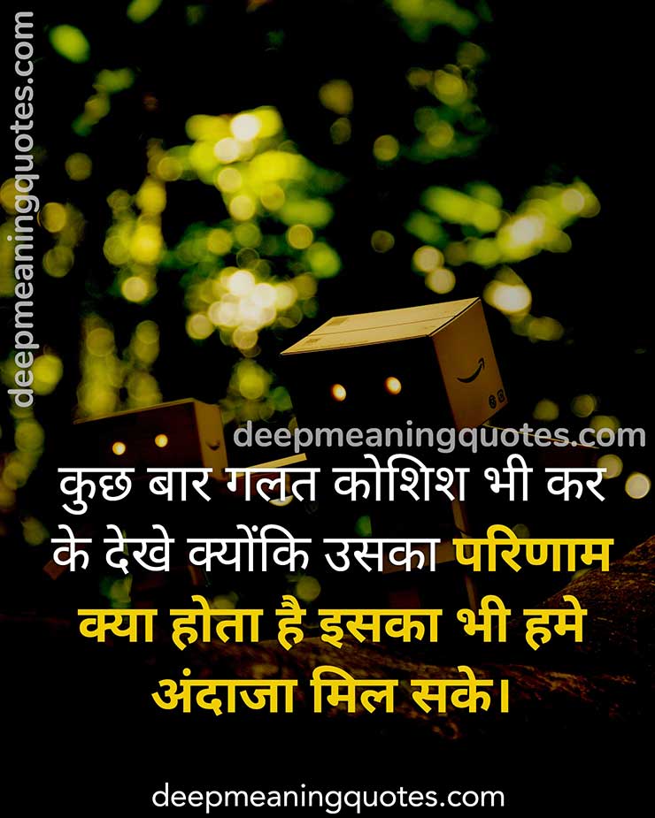thought of the day in hindi, thought of the day motivational, thought for the day for students,
