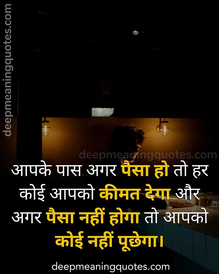 deep thoughts quotes in hindi, deep thoughts in hindi, deep meaning thoughts in hindi, valuable quotes in hindi,