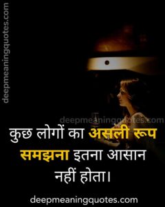 deep thoughts quotes in hindi, deep meaning thoughts in hindi, deep meaning quotes in hindi, fake people quotes in hindi,