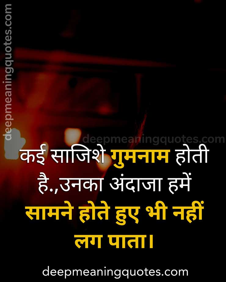 deep thoughts quotes in hindi, deep thoughts in hindi, deep meaning thoughts in hindi, secret quotes in hindi,