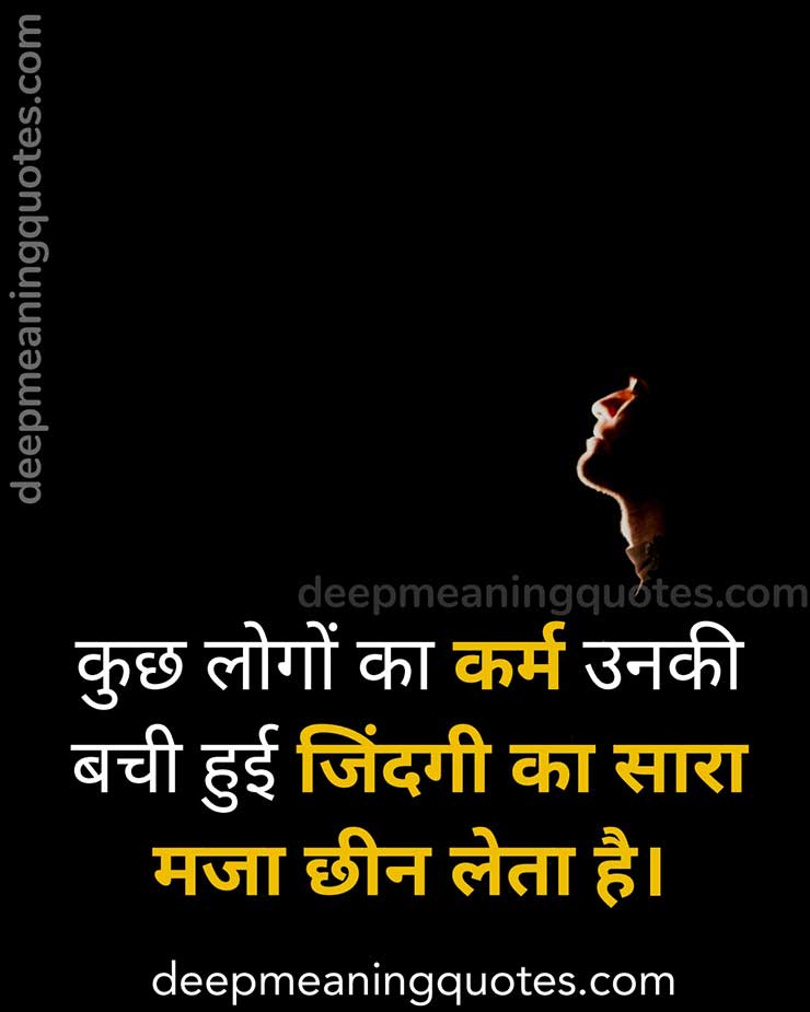karma quotes in hindi, karma quotes, karma quotes images,