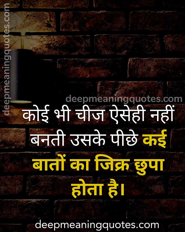life thoughts in hindi, thought of the day in hindi, good thoughts in hindi, thought in hindi,