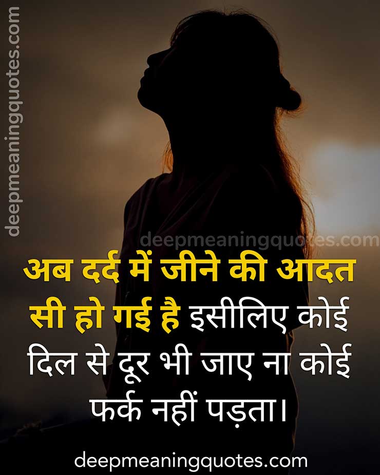 sad thoughts in hindi, thought in hindi sad, life sad thoughts in hindi, painful thoughts in hindi,