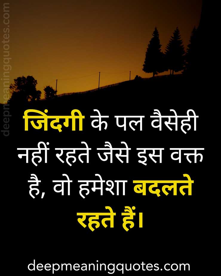 7 Positive Zindagi Quotes In Hindi With Best Images