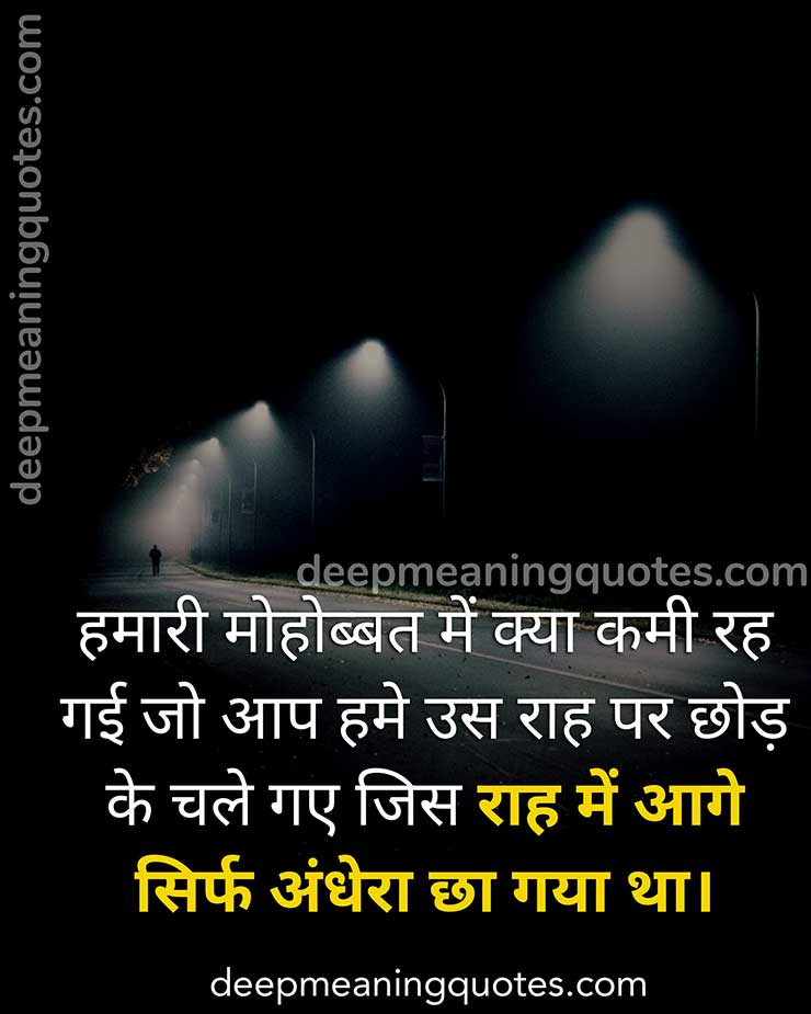 sad love quotes in hindi, 2 line sad shayari, heart touching quotes in hindi,