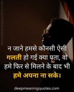sad lines for love in hindi, sad lines in hindi, 2 line sad status in hindi, sad status 2 line,