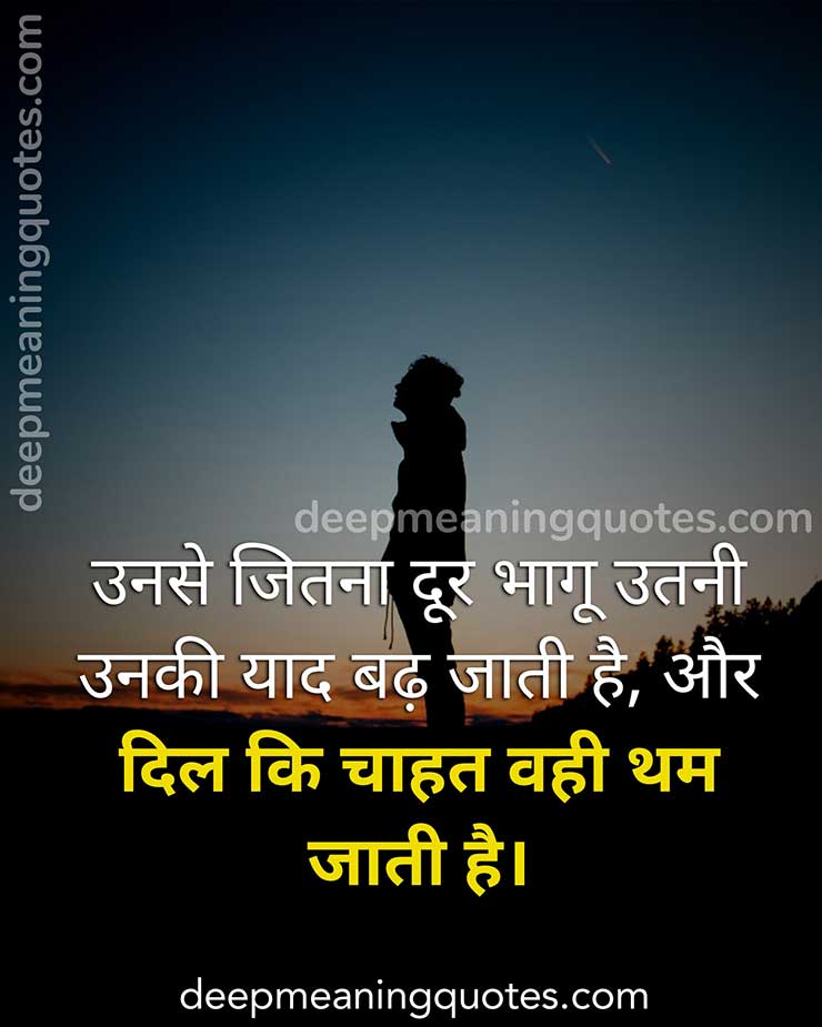 sad love quotes in hindi, sad quotes in hindi, love sad status in hindi,