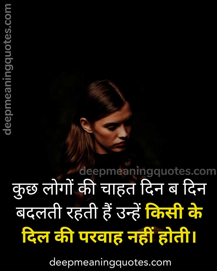 sad love quotes in hindi, love sad status in hindi, sad quotes on life in hindi,