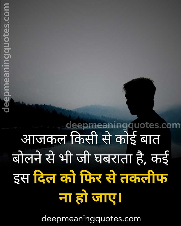 sad thoughts in hindi, sad thoughts for life in hindi, thought in hindi sad, life sad thoughts in hindi,