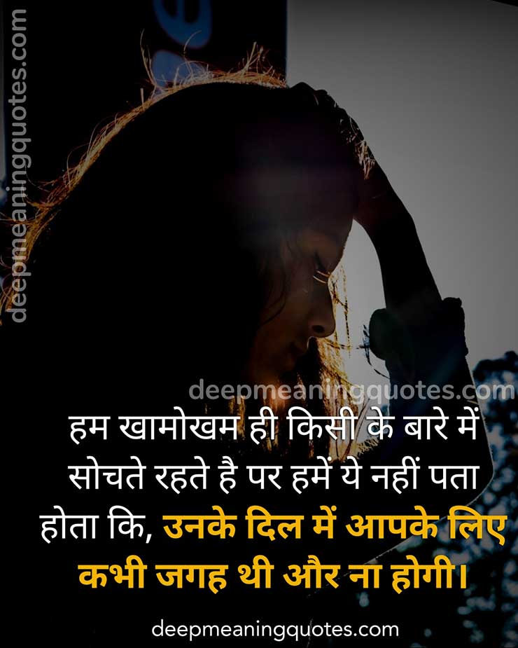 sad thoughts in hindi, sad thoughts for life in hindi, sad love thought in hindi, life sad thoughts in hindi,