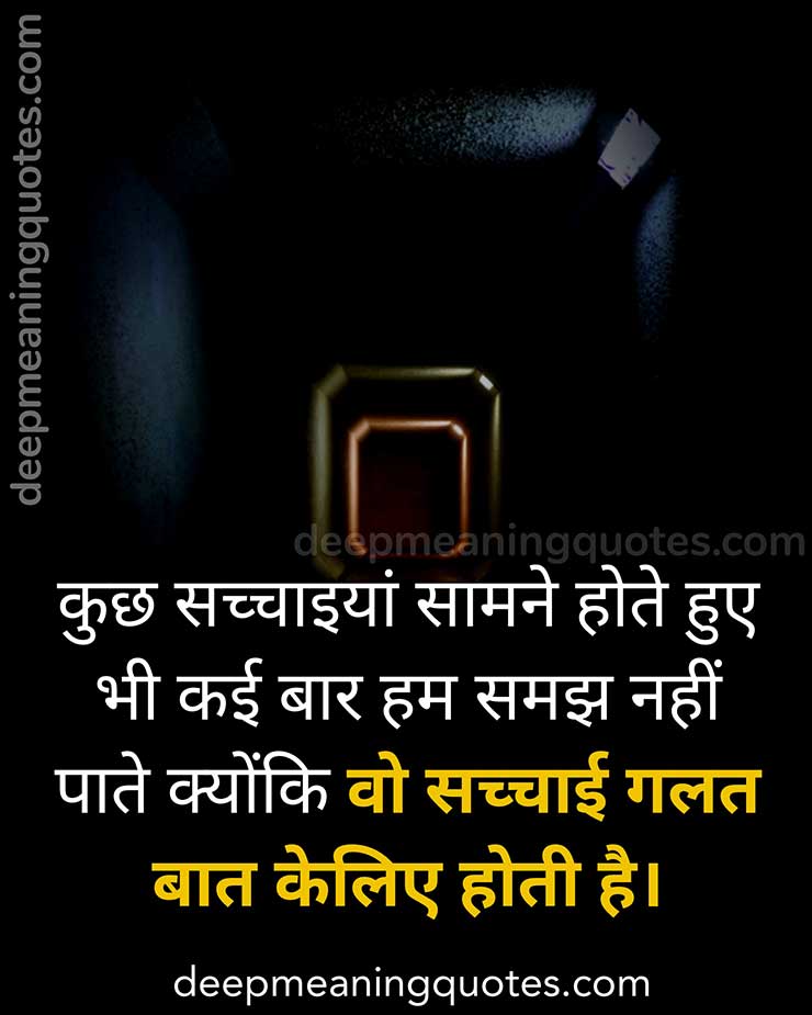 deep thoughts quotes in hindi, deep thoughts in hindi, deep meaning quotes in hindi, true line quotes in hindi,