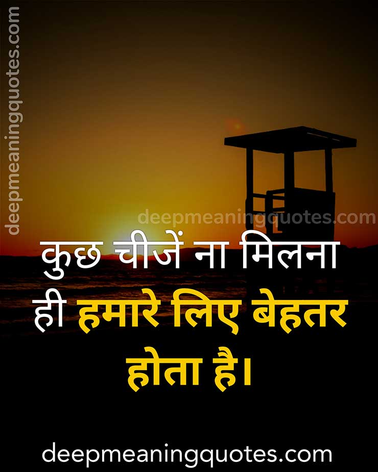 thought of the day short in hindi, small thought of the day, thought of the day in hindi short,