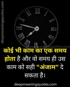 time quotes in hindi, best quotes of all time, life changing quotes, समय कोट्स,