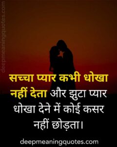 true love line in hindi, love lines in hindi, true line in hindi, best lines for love in hindi,