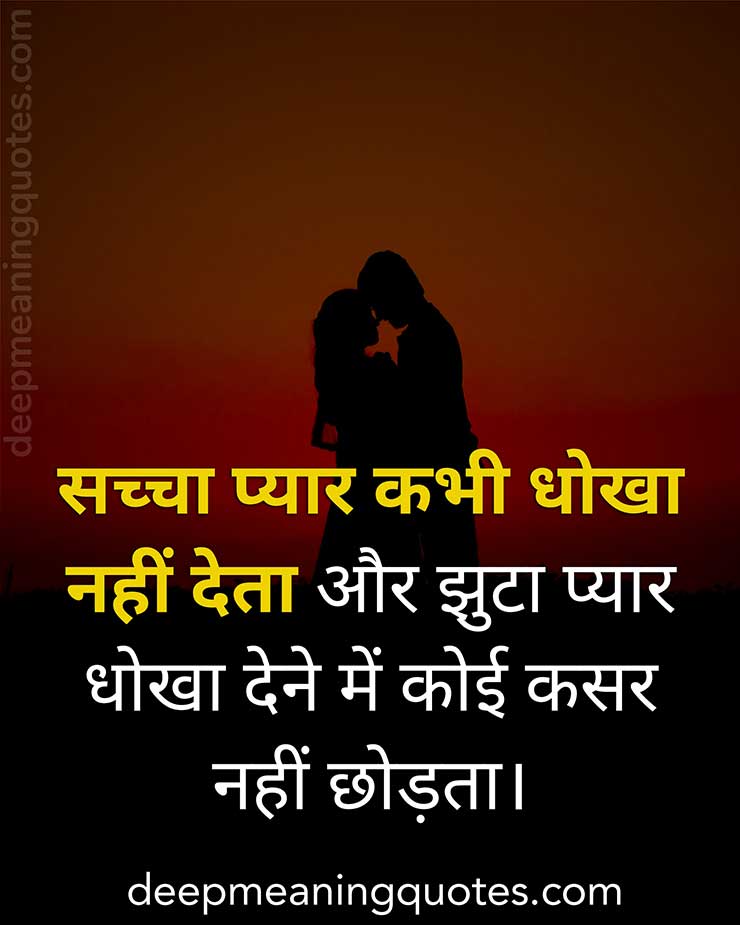 7 True Love Line In Hindi With Best And Easy Images