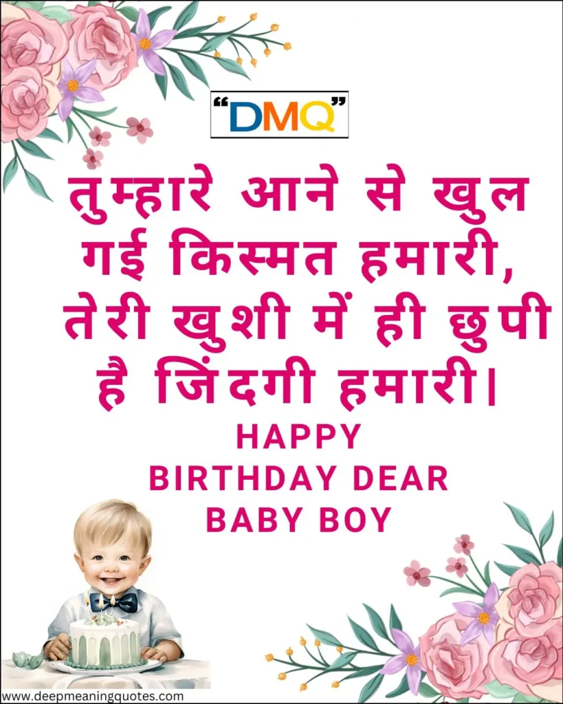 birthday thoughts for baby boy in hindi, birthday thoughts for baby boy, 1st birthday thoughts for baby boy, happy birthday thoughts for baby boy,