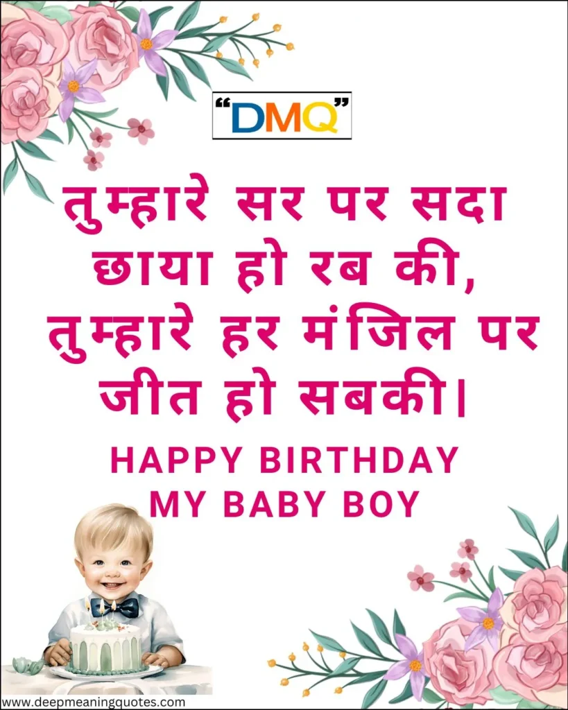 birthday wishes for baby boy 2nd birthday, birthday thoughts for baby boy, happy birthday thoughts for baby boy,