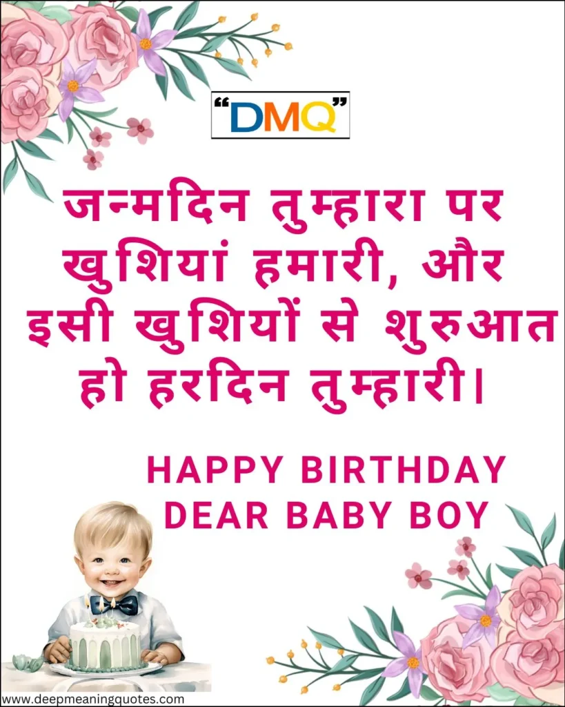 heart touching birthday thoughts for baby boy, birthday thoughts for baby boy, 1st birthday thoughts for baby boy, happy birthday thoughts for baby boy,