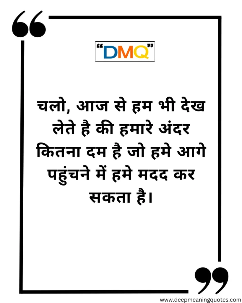 motivational quotes in hindi for students, motivational quotes in hindi and english for students, education motivational quotes in hindi for students,