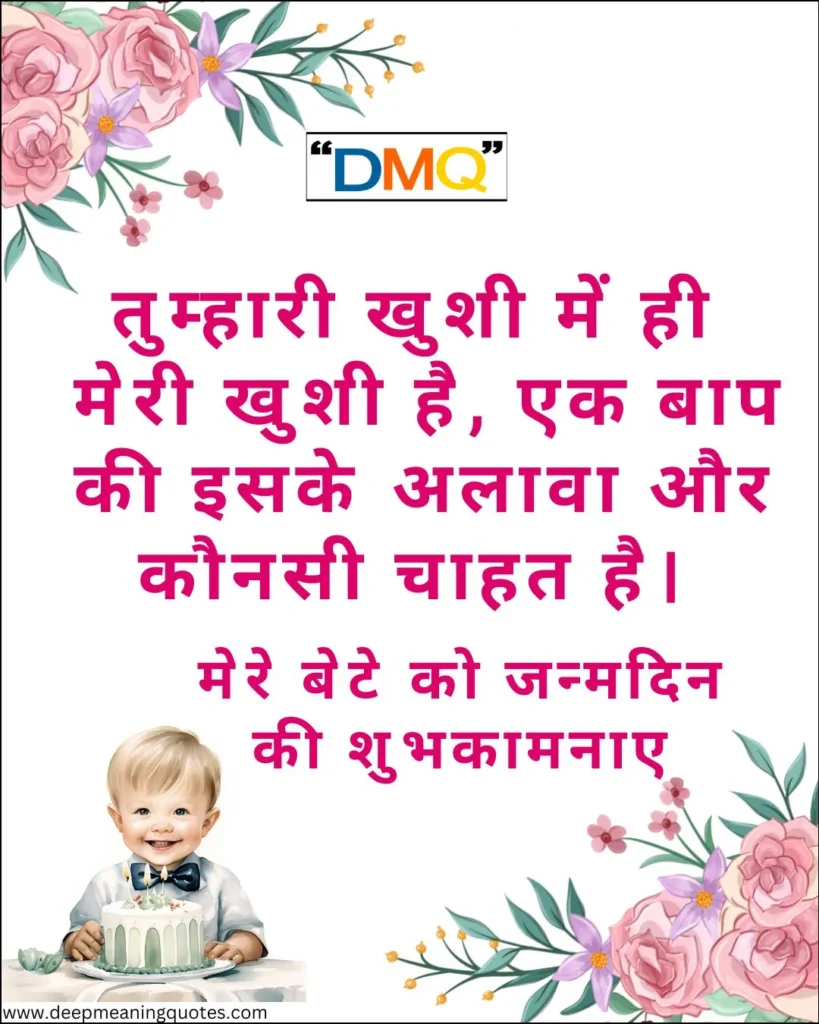 short birthday wishes for baby boy, birthday thoughts for baby boy, birthday thoughts for baby boy in hindi,